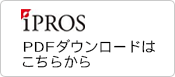 iprosカタログダウンロード